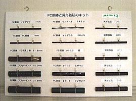 Kit Batang Baja Deformasi dan Material Baja PC Deformed Steel Bars and PC Steel Material Kits